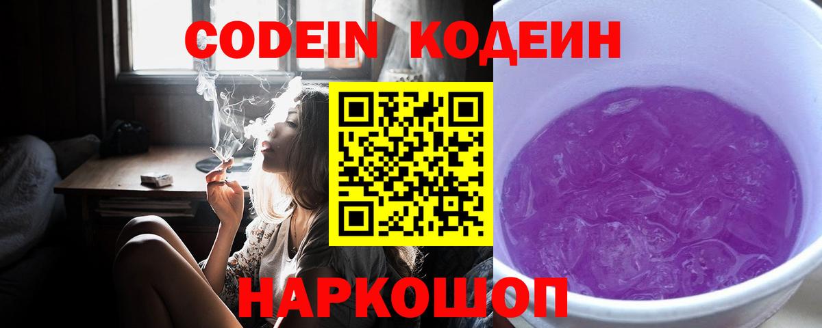 Дедовск  Codein Purple Drank  Вход с VPN 