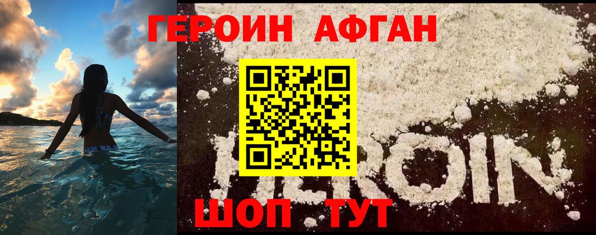 ГЕРОИН белый Дедовск