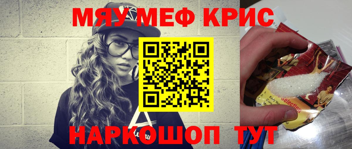 МЯУ-МЯУ  МЕФ мяу мяу  Дедовск  Вход с VPN  МЕФ mephedrone 
