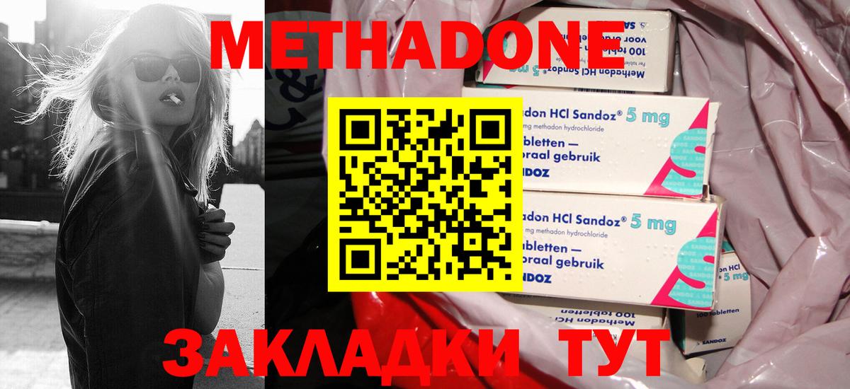 Метадон кристалл  МЕТАДОН мёд  Дедовск  Вход с VPN 