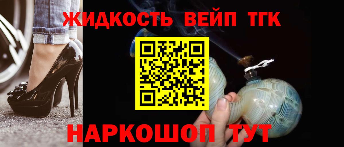 Дедовск  ТГК вейп  Вход с VPN  ТГК жижа 